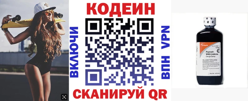 Кодеиновый сироп Lean напиток Lean (лин)  Купить закладки  Палласовка 